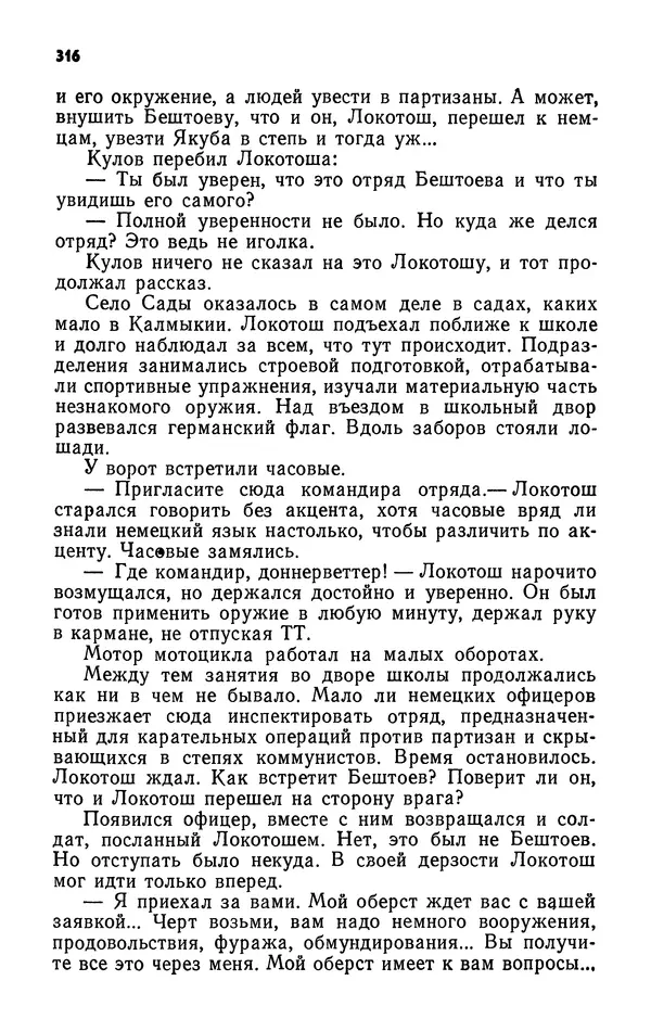 Алим Кешоков - Сломанная подкова - Страница № 318
