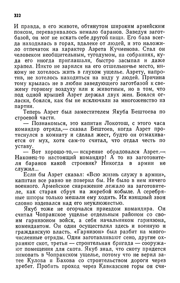 Алим Кешоков - Сломанная подкова - Страница № 324