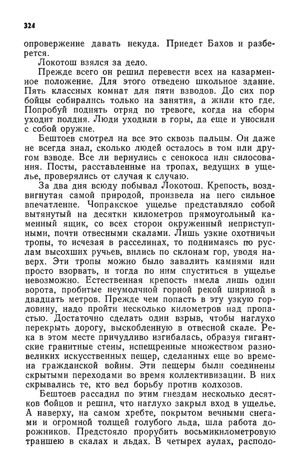 Алим Кешоков - Сломанная подкова - Страница № 326