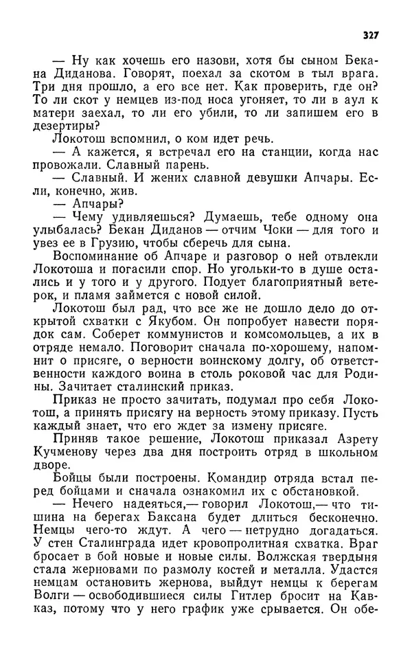 Алим Кешоков - Сломанная подкова - Страница № 329