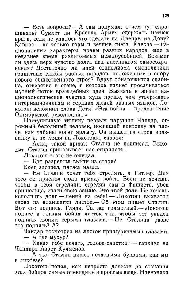 Алим Кешоков - Сломанная подкова - Страница № 331