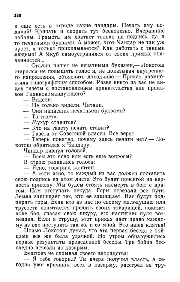 Алим Кешоков - Сломанная подкова - Страница № 332