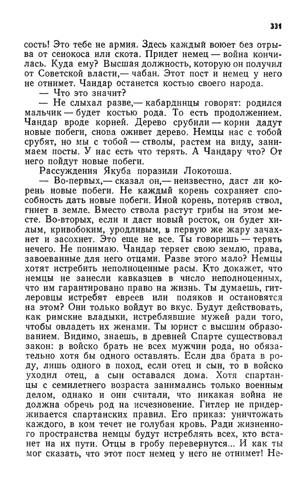 Алим Кешоков - Сломанная подкова - Страница № 333