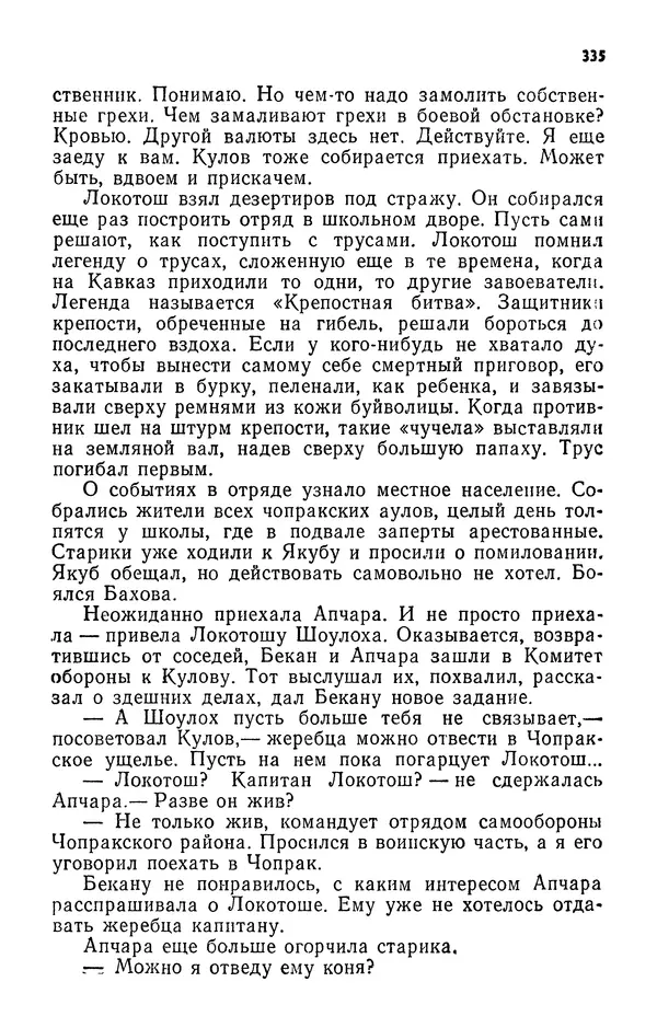 Алим Кешоков - Сломанная подкова - Страница № 337