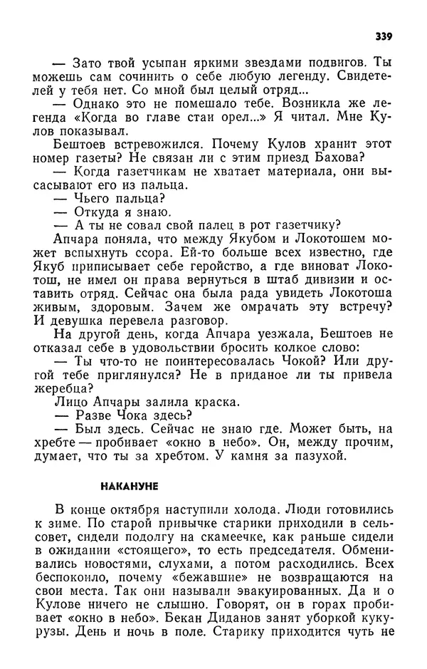 Алим Кешоков - Сломанная подкова - Страница № 341