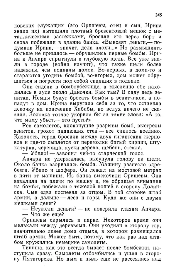 Алим Кешоков - Сломанная подкова - Страница № 347