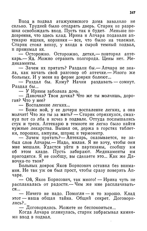 Алим Кешоков - Сломанная подкова - Страница № 349