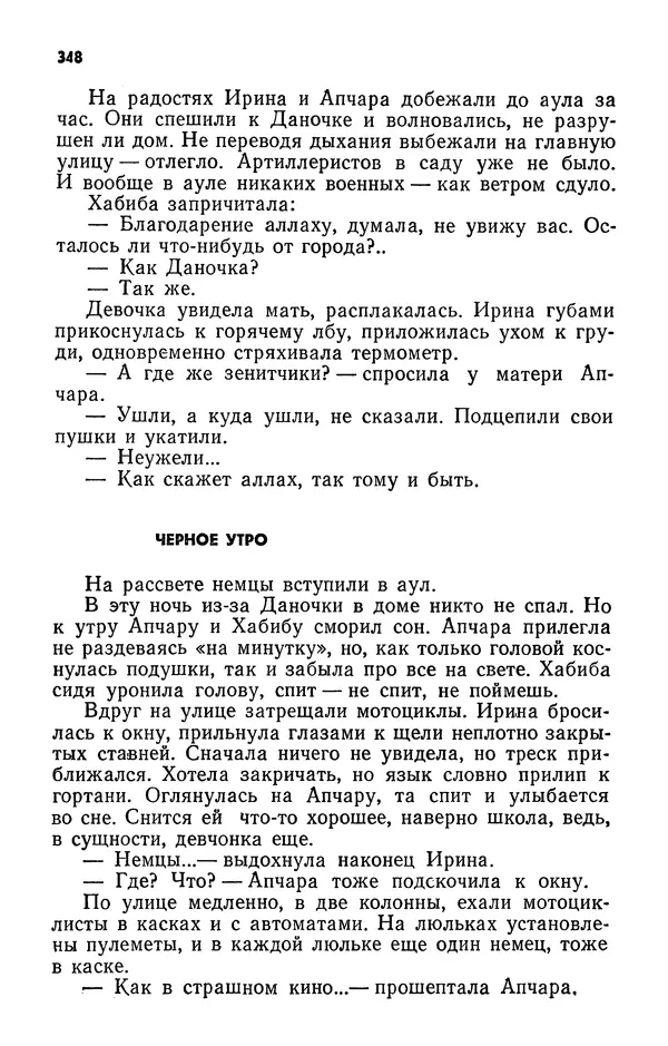 Алим Кешоков - Сломанная подкова - Страница № 350