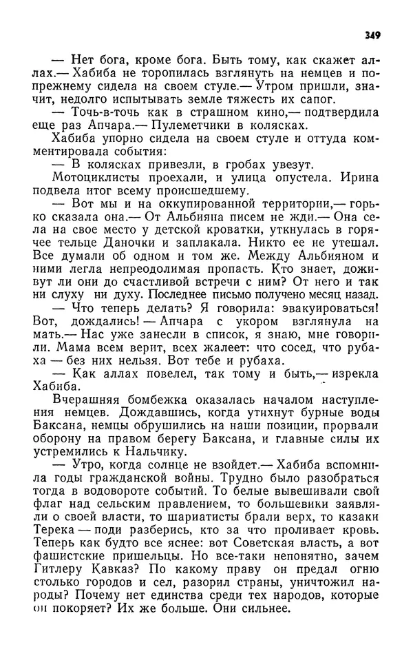 Алим Кешоков - Сломанная подкова - Страница № 351