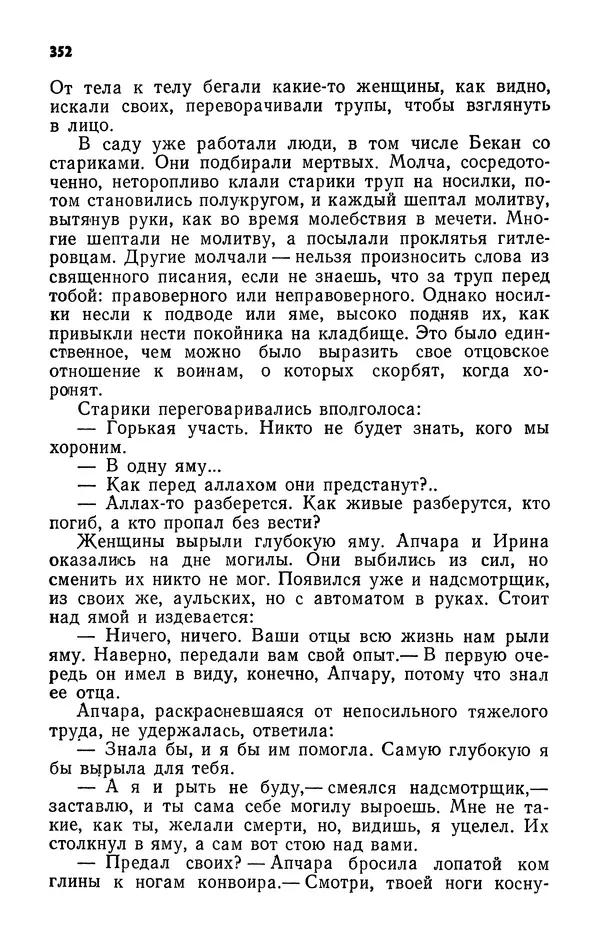 Алим Кешоков - Сломанная подкова - Страница № 354