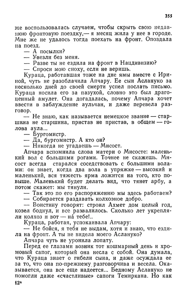 Алим Кешоков - Сломанная подкова - Страница № 357