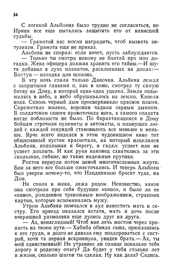 Алим Кешоков - Сломанная подкова - Страница № 36