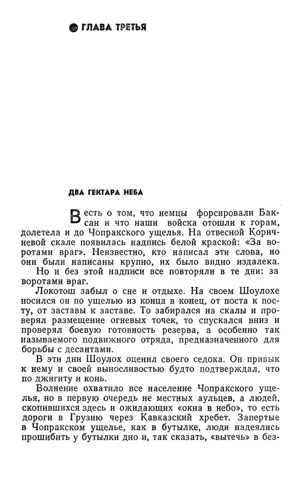 Алим Кешоков - Сломанная подкова - Страница № 361