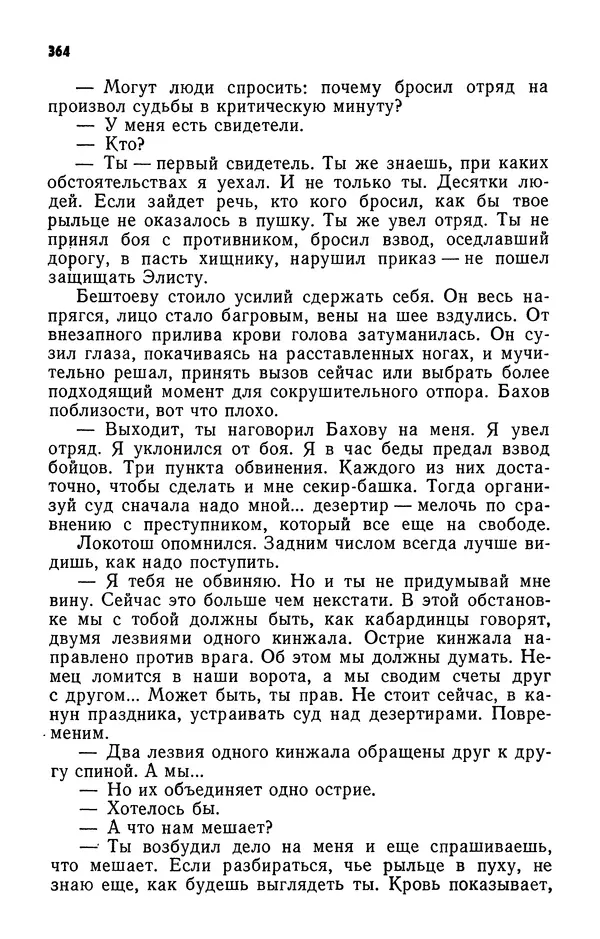 Алим Кешоков - Сломанная подкова - Страница № 366