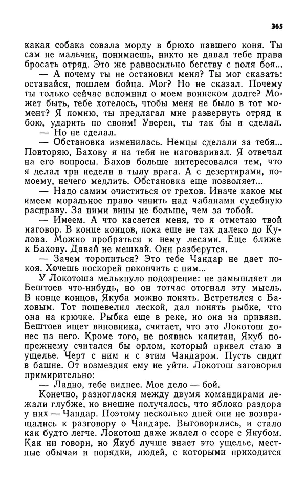 Алим Кешоков - Сломанная подкова - Страница № 367