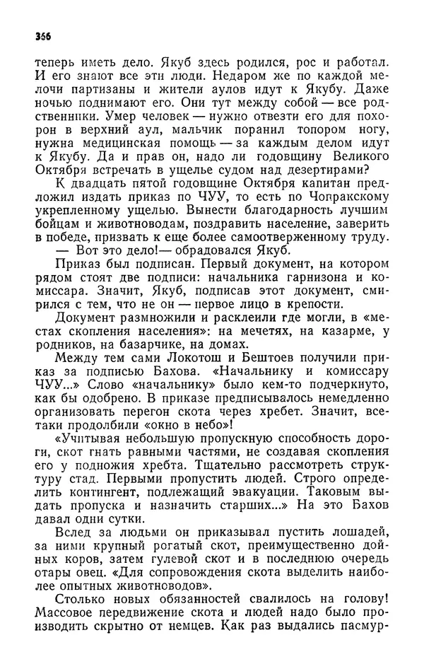 Алим Кешоков - Сломанная подкова - Страница № 368