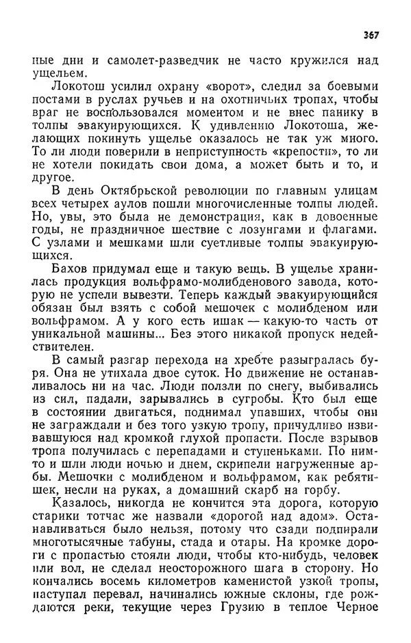 Алим Кешоков - Сломанная подкова - Страница № 369