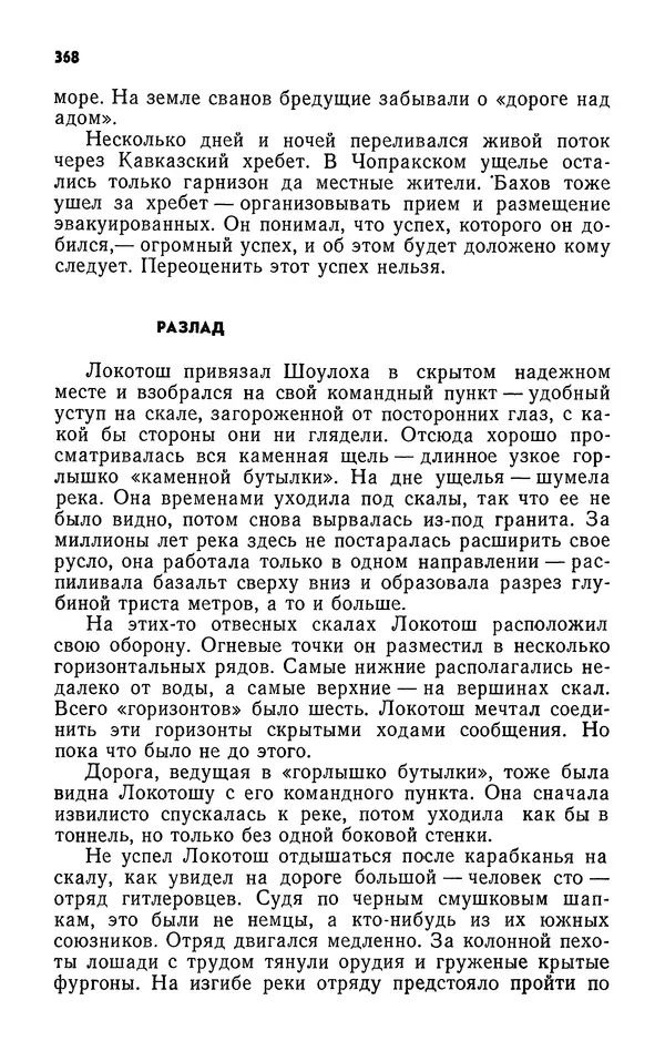 Алим Кешоков - Сломанная подкова - Страница № 370