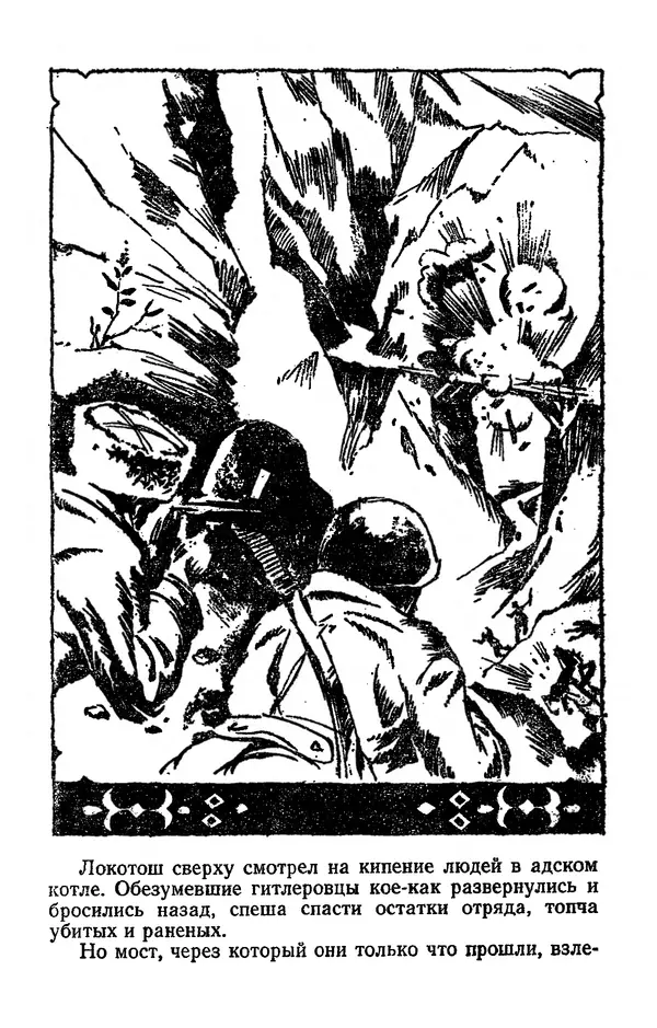Алим Кешоков - Сломанная подкова - Страница № 372