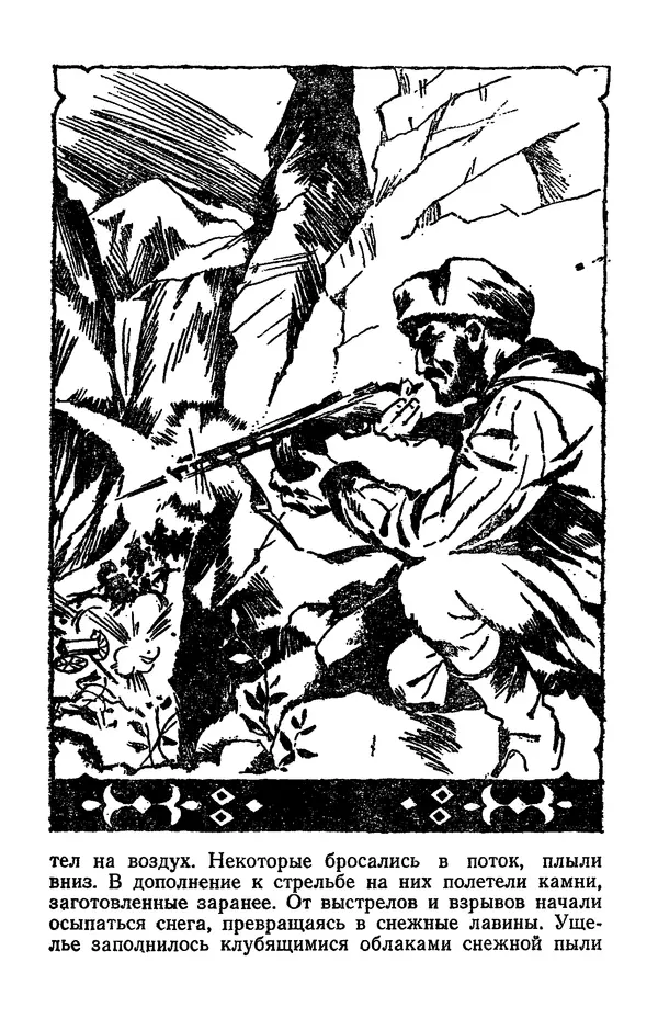 Алим Кешоков - Сломанная подкова - Страница № 373