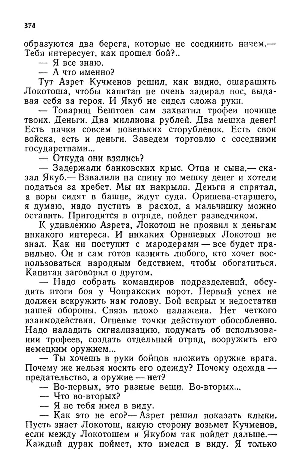 Алим Кешоков - Сломанная подкова - Страница № 376