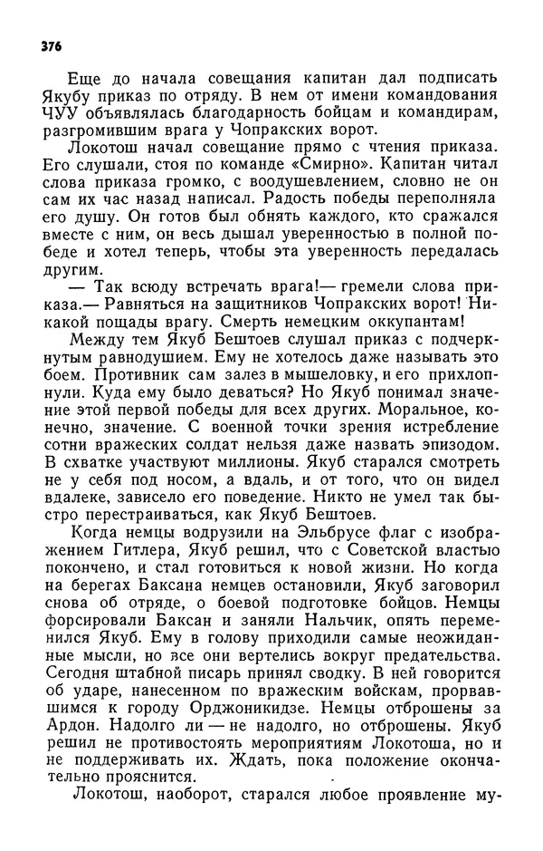 Алим Кешоков - Сломанная подкова - Страница № 378