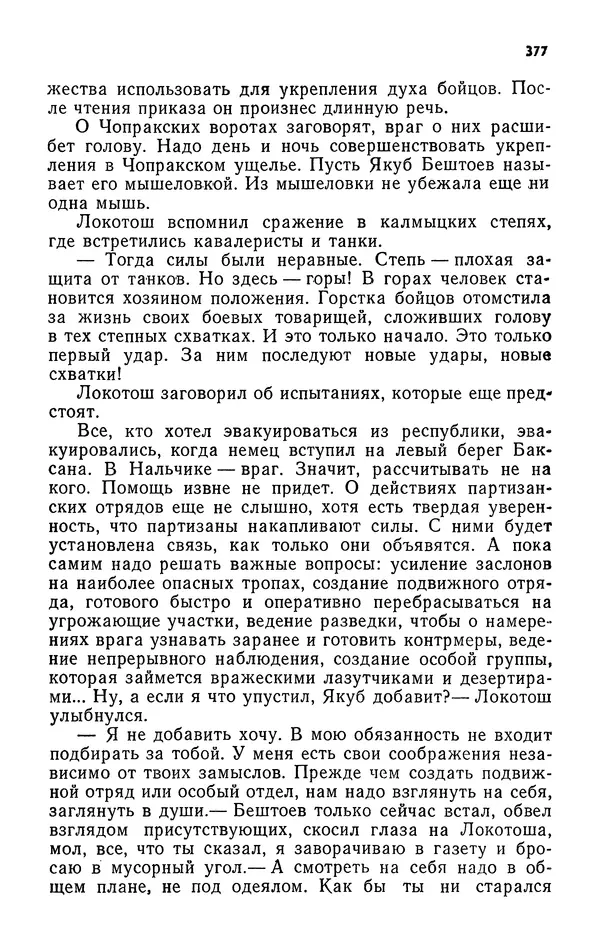 Алим Кешоков - Сломанная подкова - Страница № 379