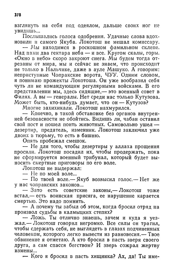 Алим Кешоков - Сломанная подкова - Страница № 380