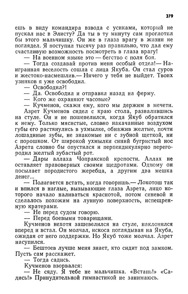 Алим Кешоков - Сломанная подкова - Страница № 381