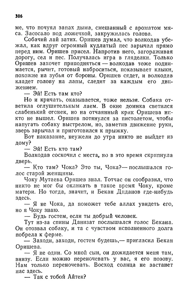 Алим Кешоков - Сломанная подкова - Страница № 388