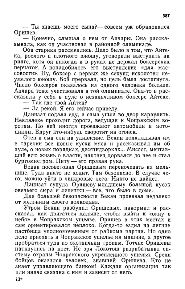 Алим Кешоков - Сломанная подкова - Страница № 389