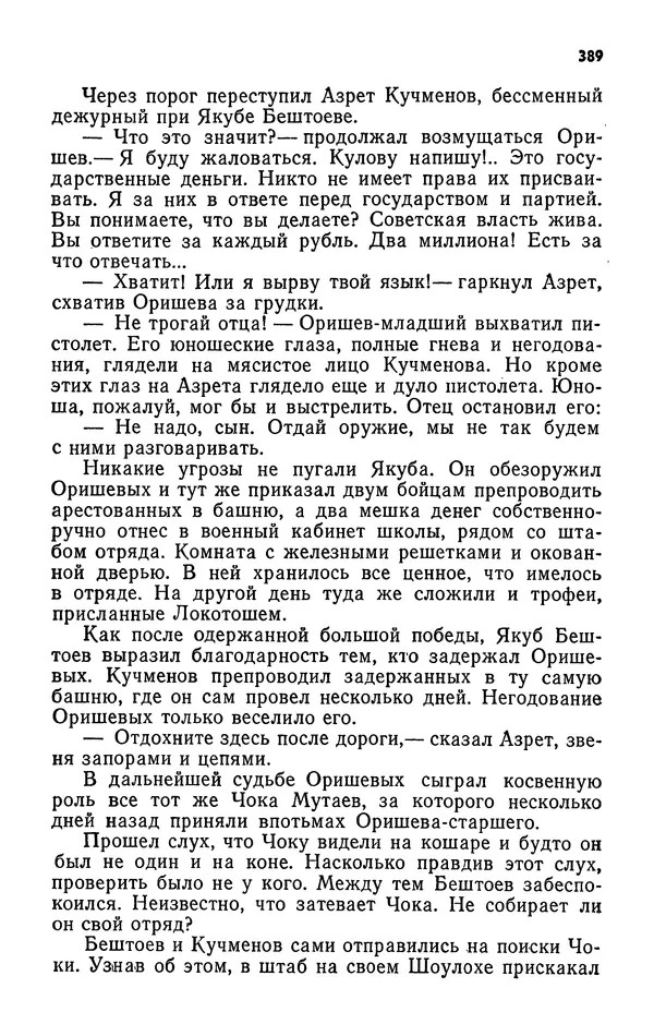 Алим Кешоков - Сломанная подкова - Страница № 391