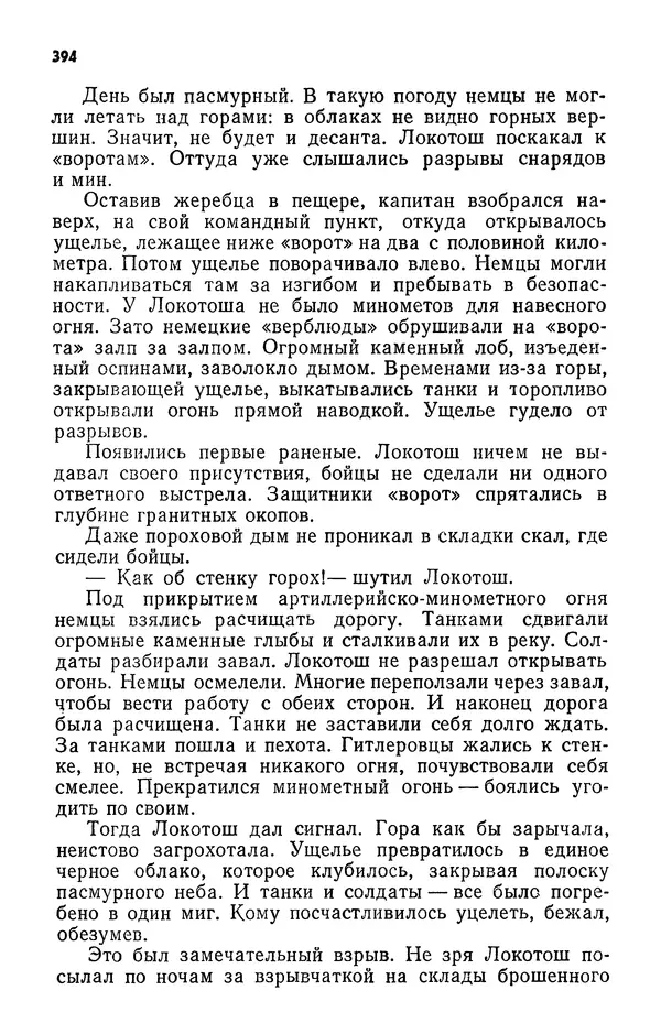 Алим Кешоков - Сломанная подкова - Страница № 396