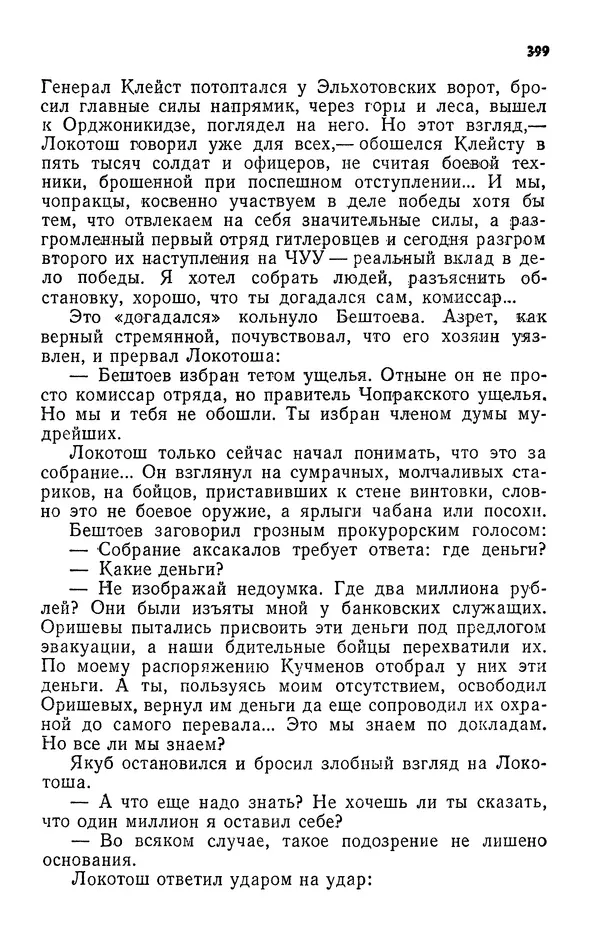 Алим Кешоков - Сломанная подкова - Страница № 401