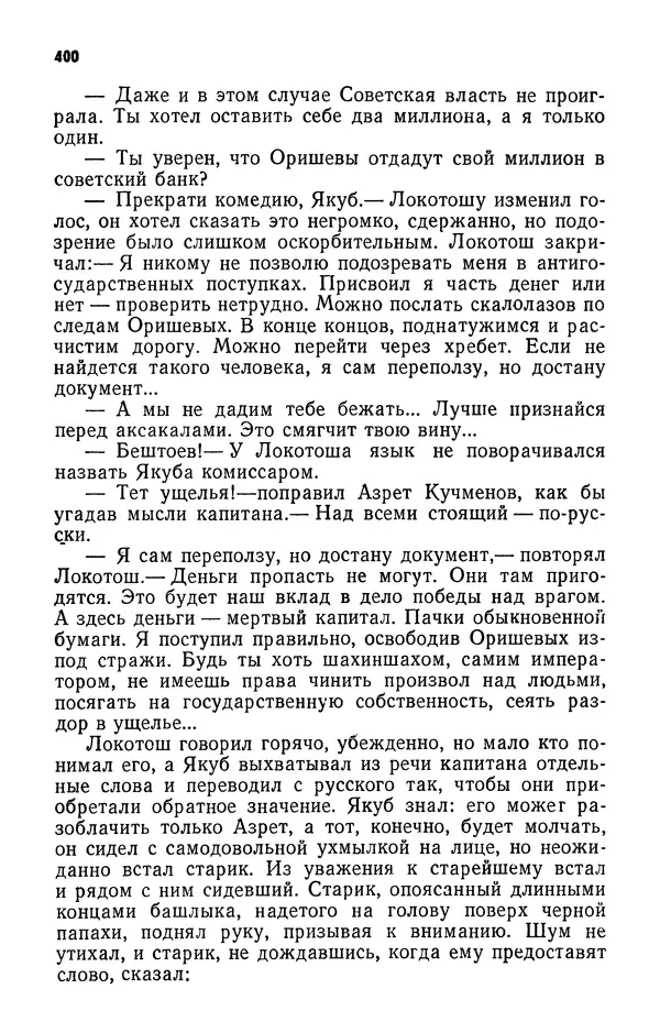 Алим Кешоков - Сломанная подкова - Страница № 402