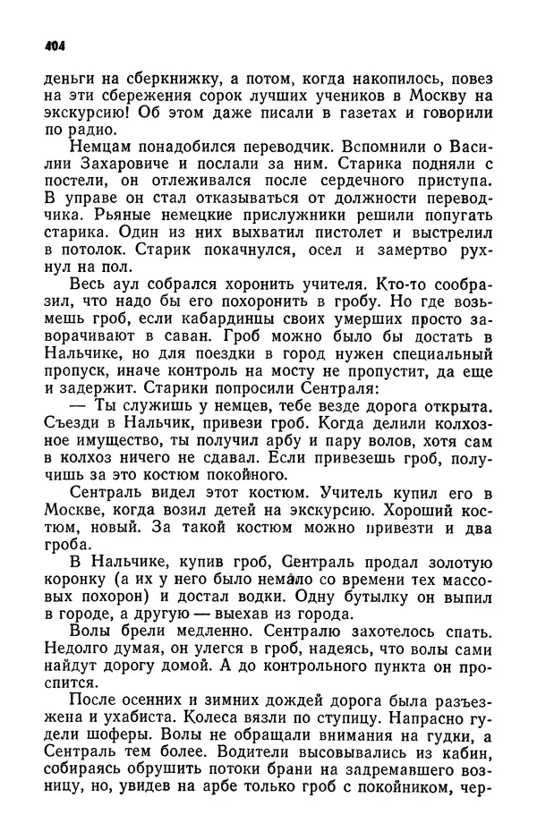 Алим Кешоков - Сломанная подкова - Страница № 406