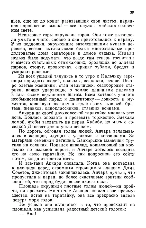 Алим Кешоков - Сломанная подкова - Страница № 41