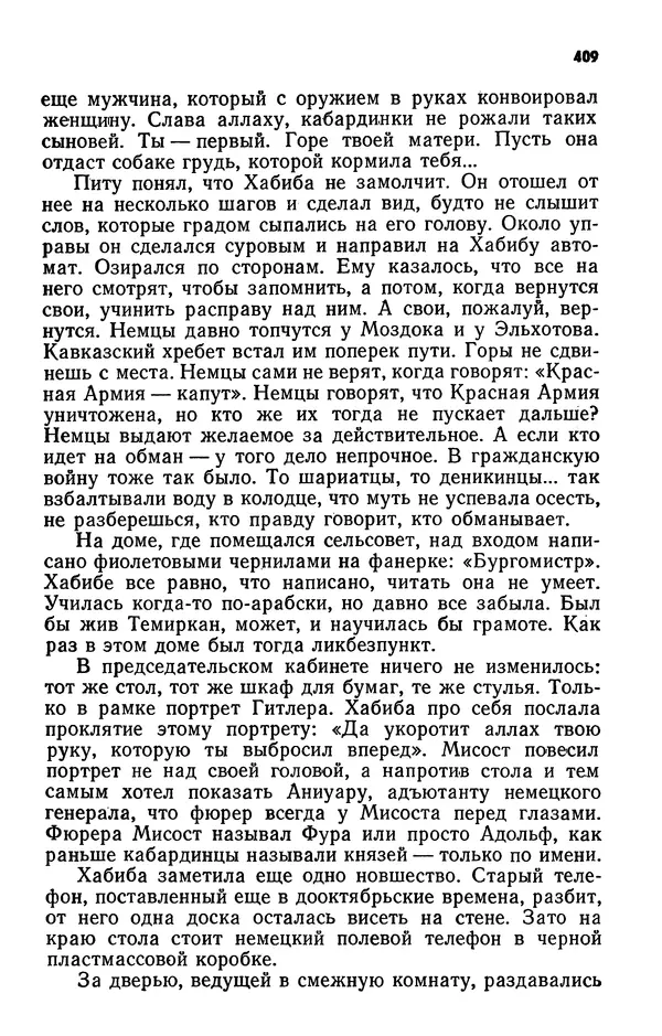 Алим Кешоков - Сломанная подкова - Страница № 411