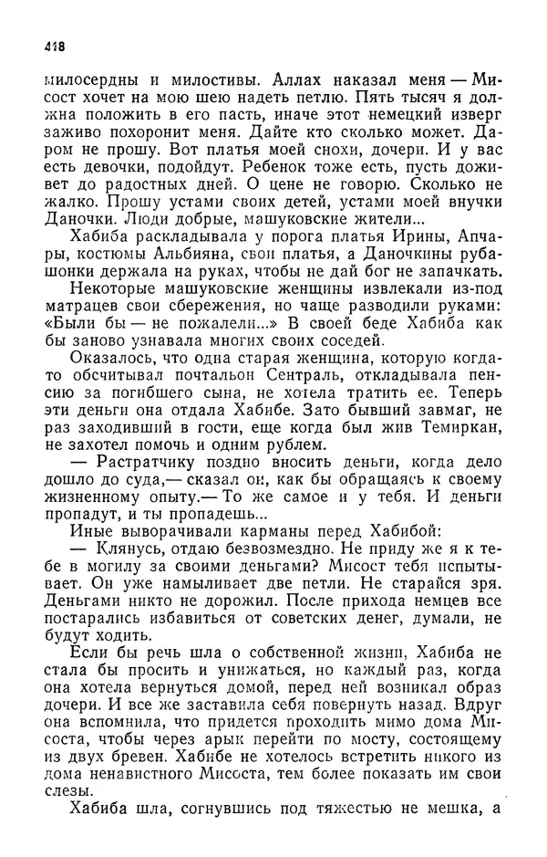 Алим Кешоков - Сломанная подкова - Страница № 420