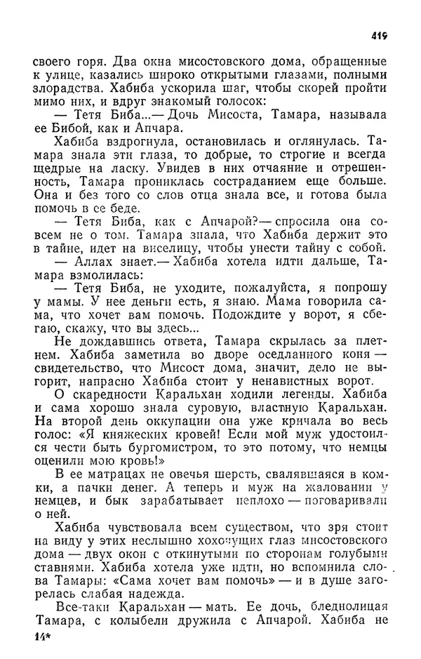 Алим Кешоков - Сломанная подкова - Страница № 421