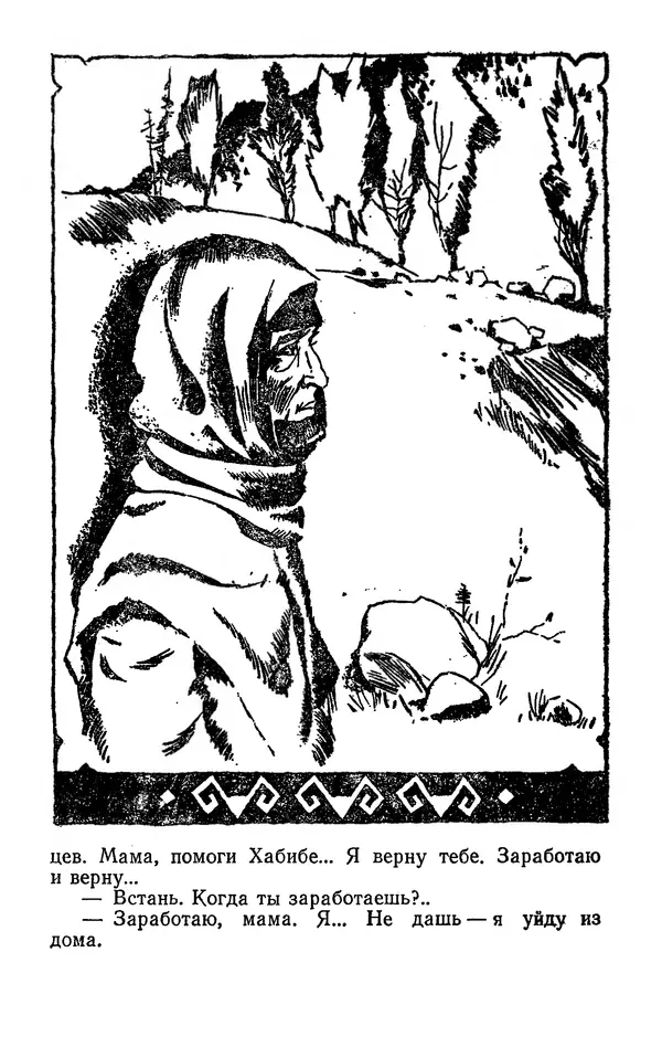 Алим Кешоков - Сломанная подкова - Страница № 424