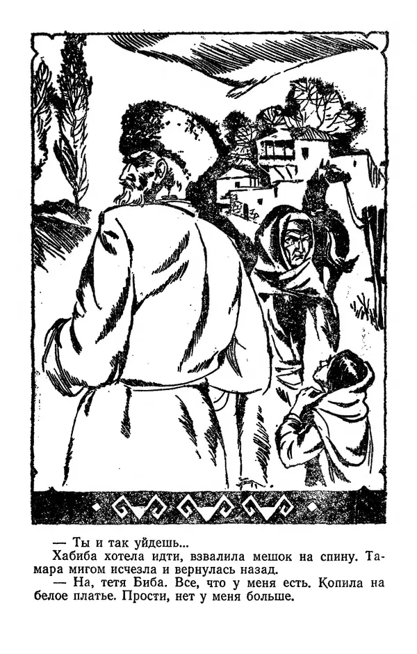 Алим Кешоков - Сломанная подкова - Страница № 425