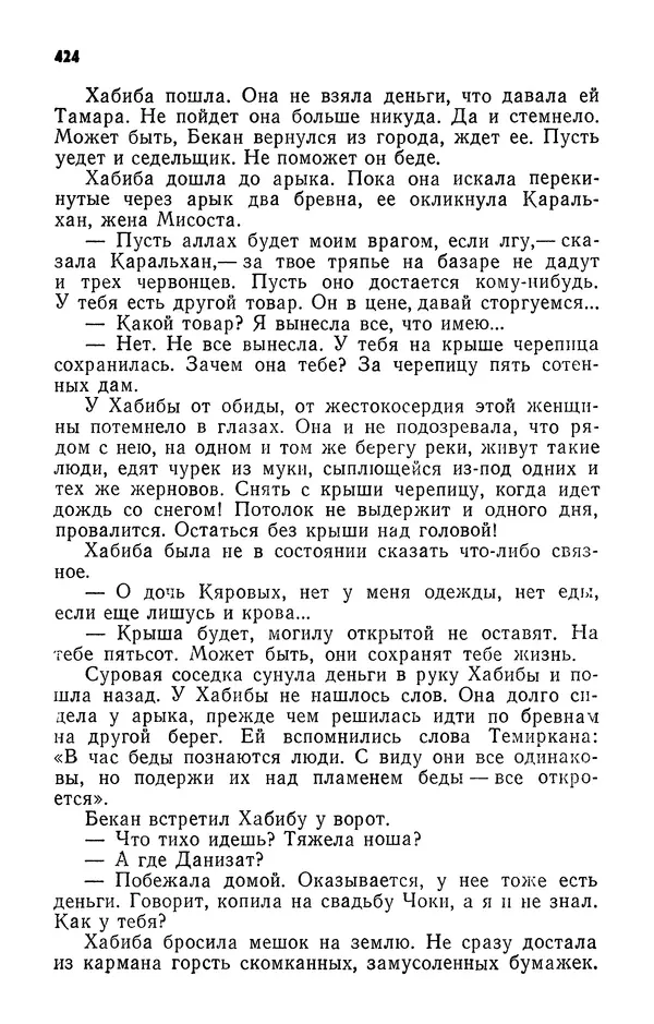 Алим Кешоков - Сломанная подкова - Страница № 426