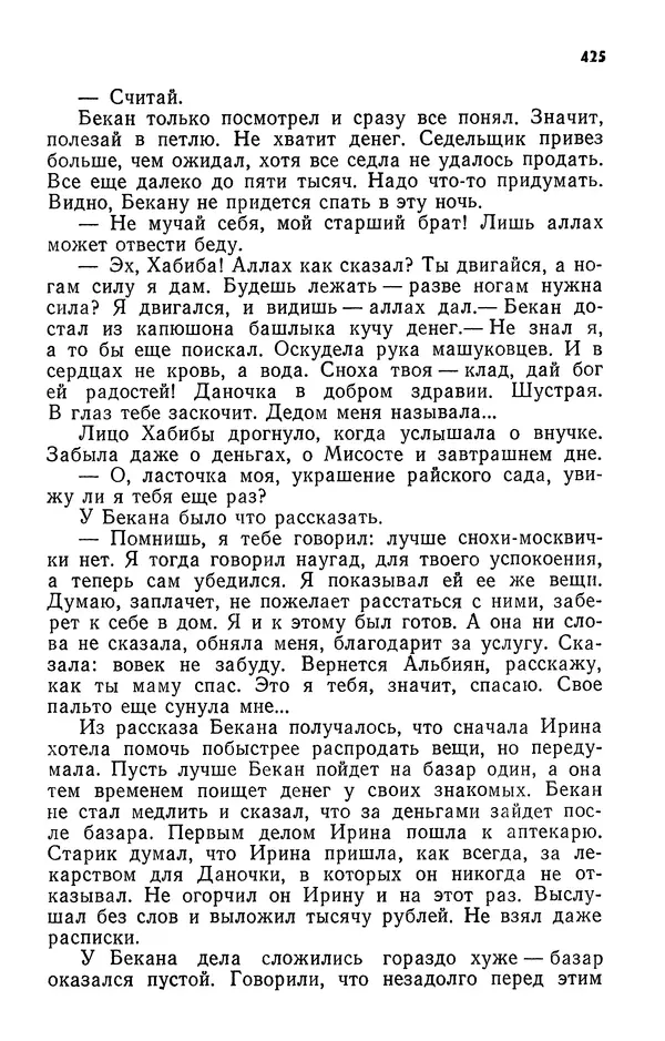 Алим Кешоков - Сломанная подкова - Страница № 427