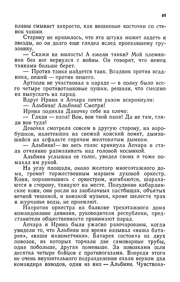 Алим Кешоков - Сломанная подкова - Страница № 43