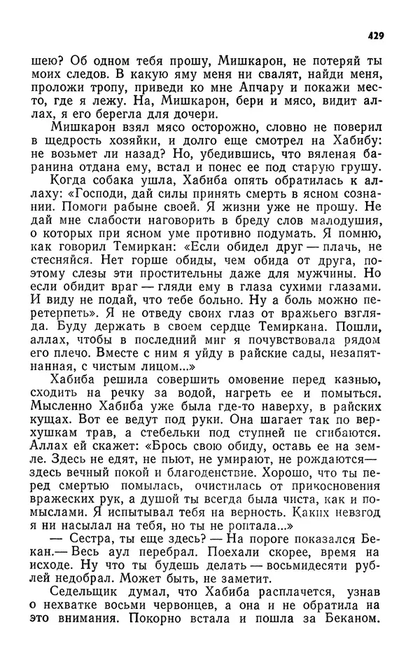 Алим Кешоков - Сломанная подкова - Страница № 431