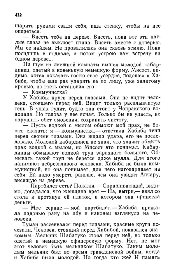 Алим Кешоков - Сломанная подкова - Страница № 434