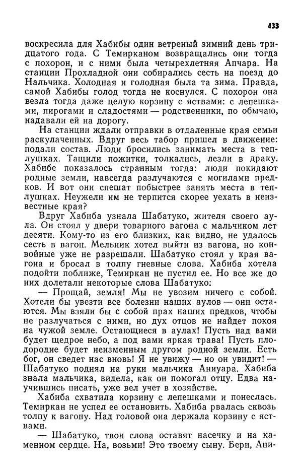 Алим Кешоков - Сломанная подкова - Страница № 435