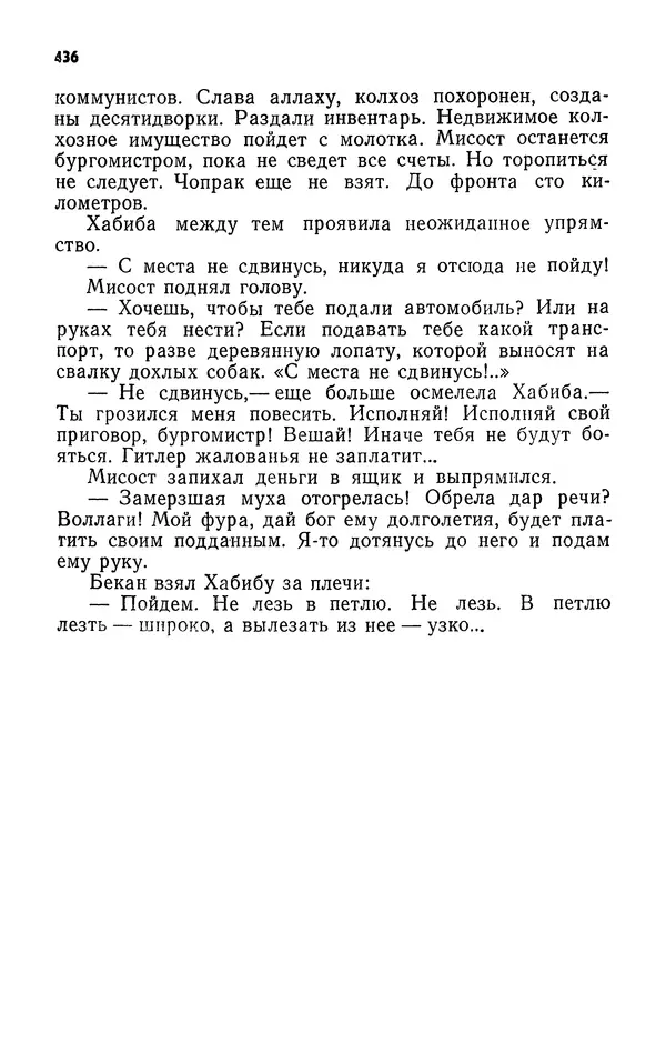 Алим Кешоков - Сломанная подкова - Страница № 438
