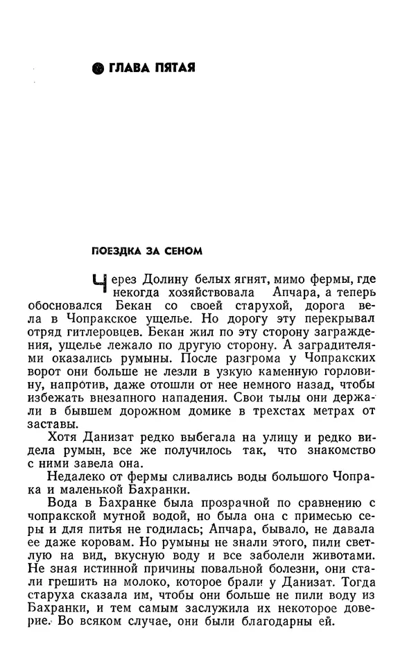 Алим Кешоков - Сломанная подкова - Страница № 439